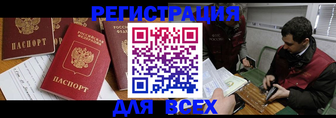 прописка в Сафоново