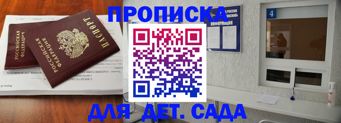 регистрация для дет. сада в Сафоново