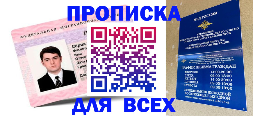 временная регистрация в квартире в Сафоново