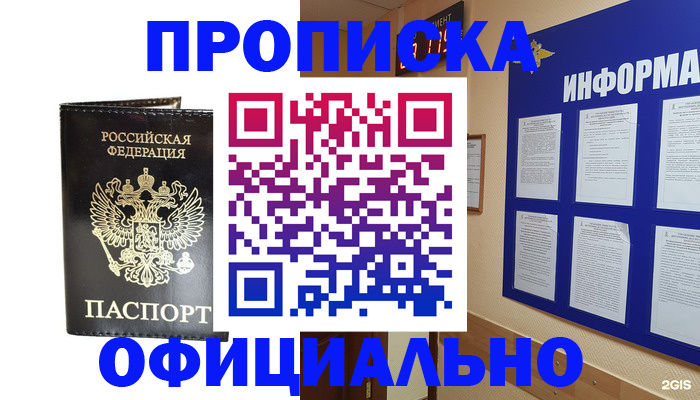 где прописаться в Сафоново