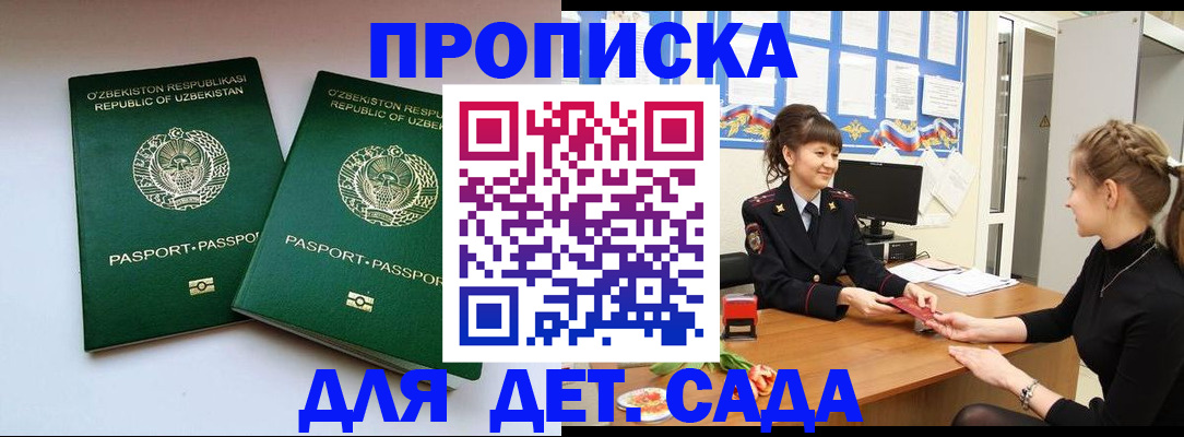 временная регистрация для школы в Сафоново